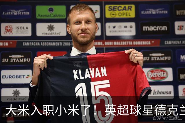 大米入职小米了！英超球星德克兰赖斯出任小米YU7体验官